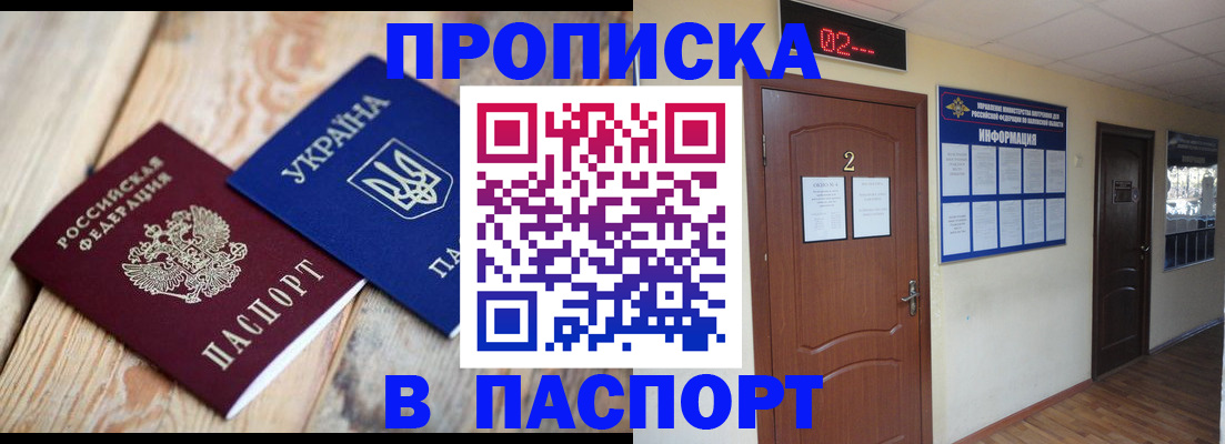 временная регистрация купить в Болхове