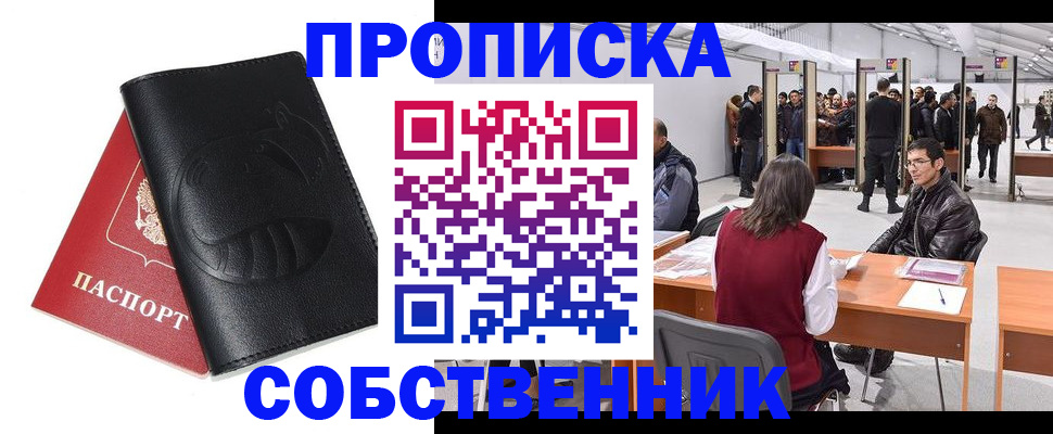 временная регистрация для всех в Болхове
