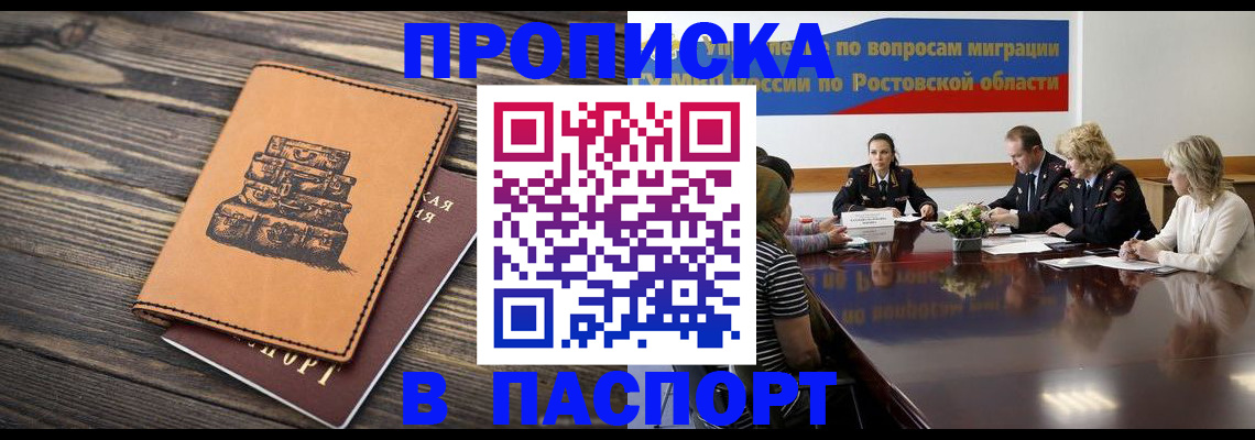 прописка для военкомата в Болхове