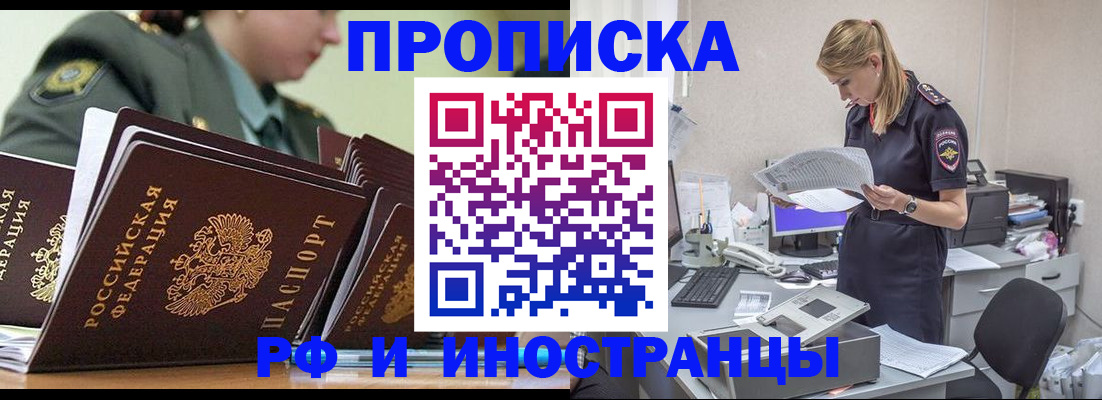 купить прописку в Болхове